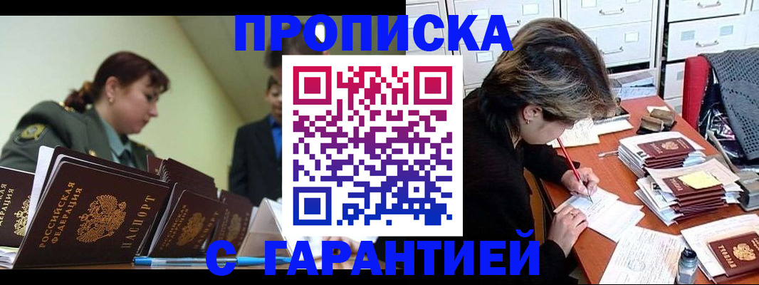 прописка для работы в Владимире