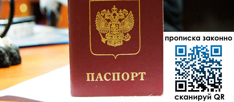 прописка в Владимире регистрация в Владимире